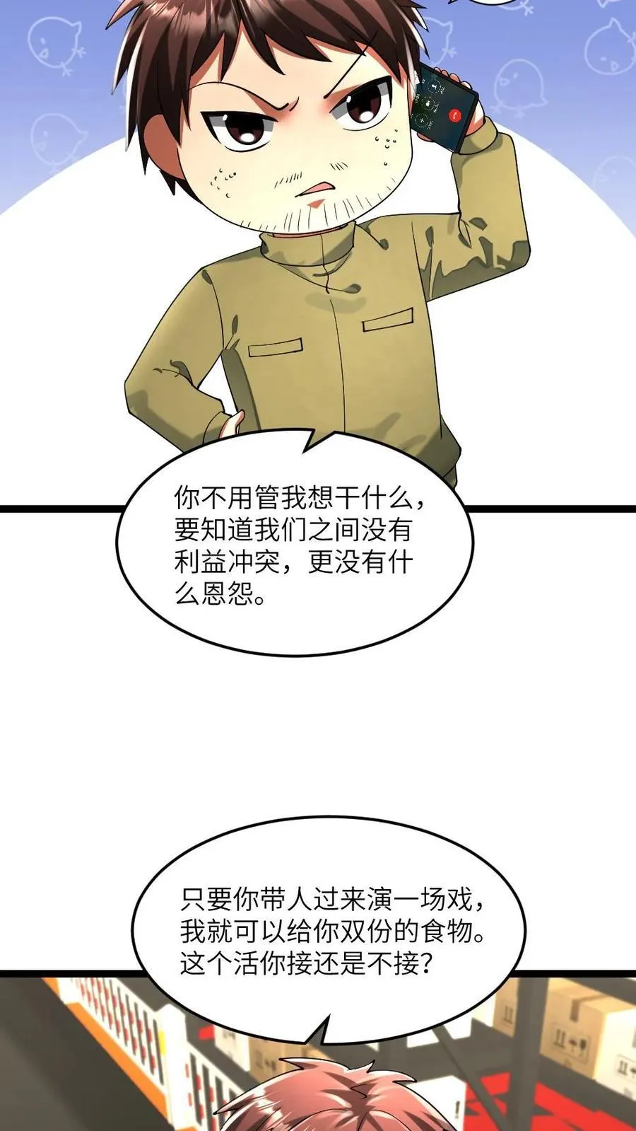 第317话 演场戏给大家 第14页
