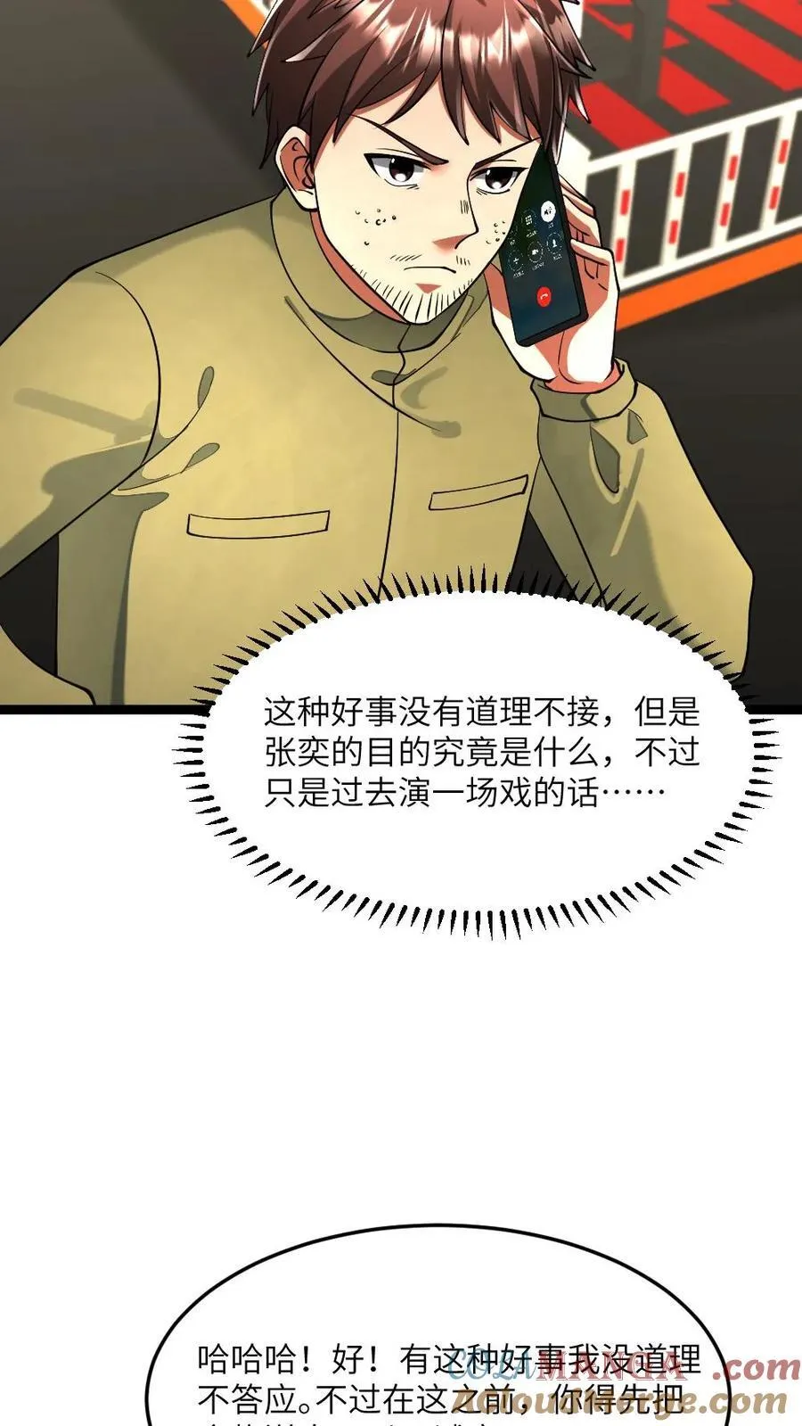 第317话 演场戏给大家 第15页