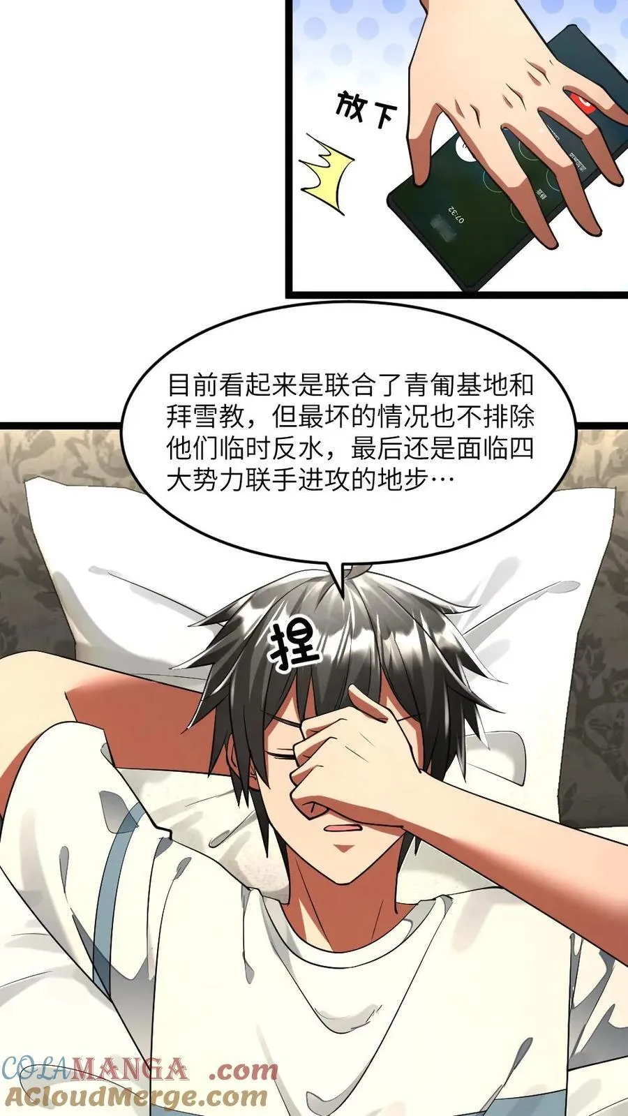 第317话 演场戏给大家 第19页