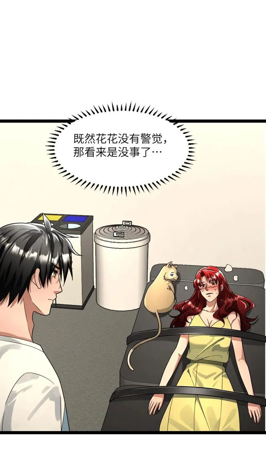 第318话 杨蜜觉醒异能 第2页