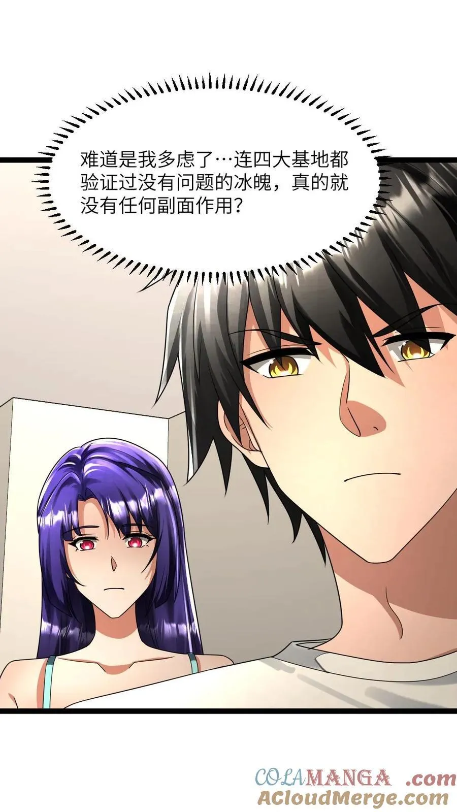 第318话 杨蜜觉醒异能 第3页
