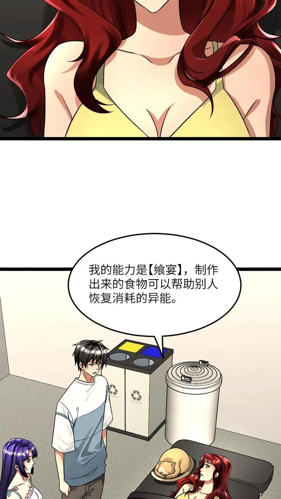 第318话 杨蜜觉醒异能 第6页