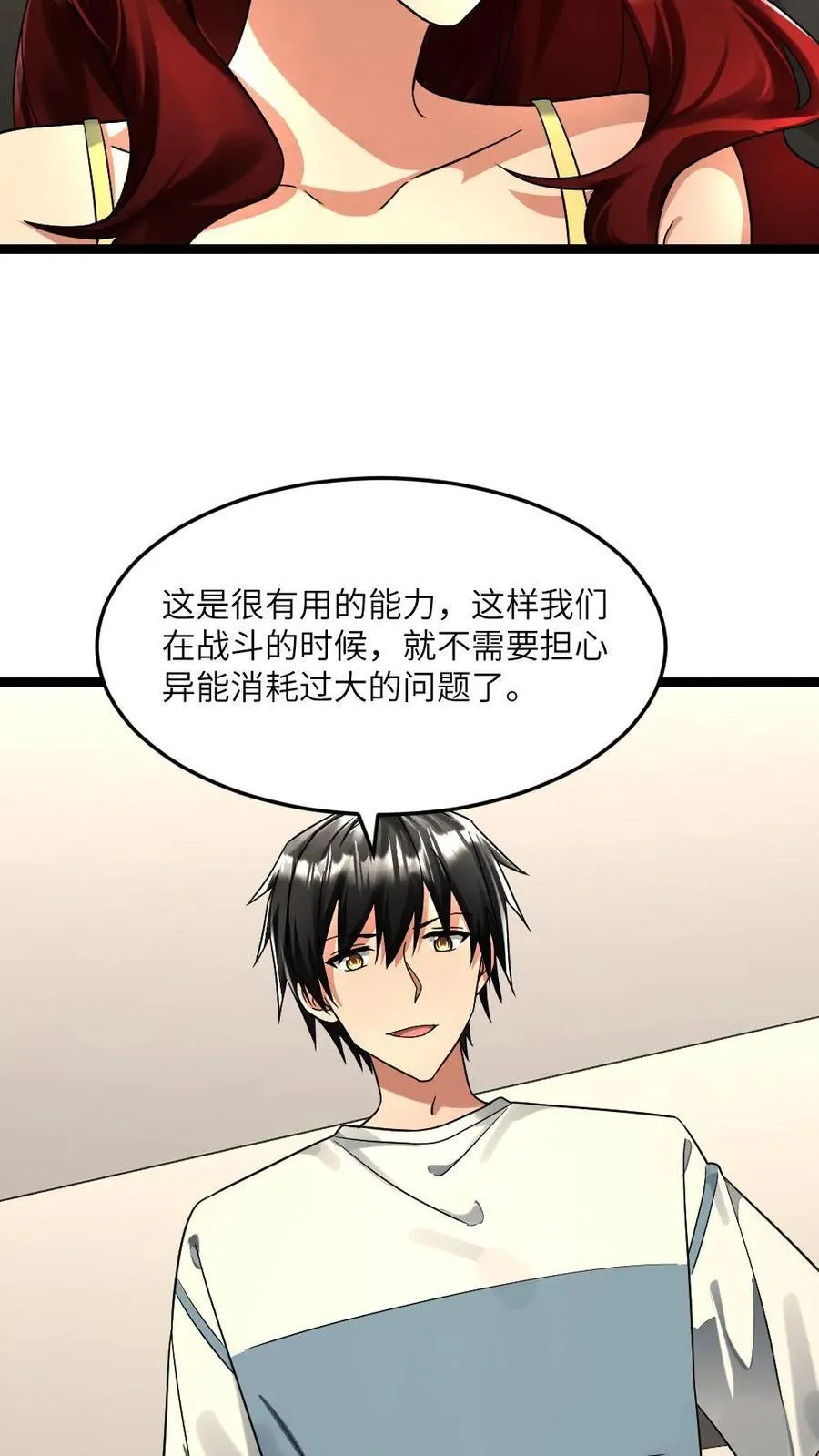 第318话 杨蜜觉醒异能 第8页