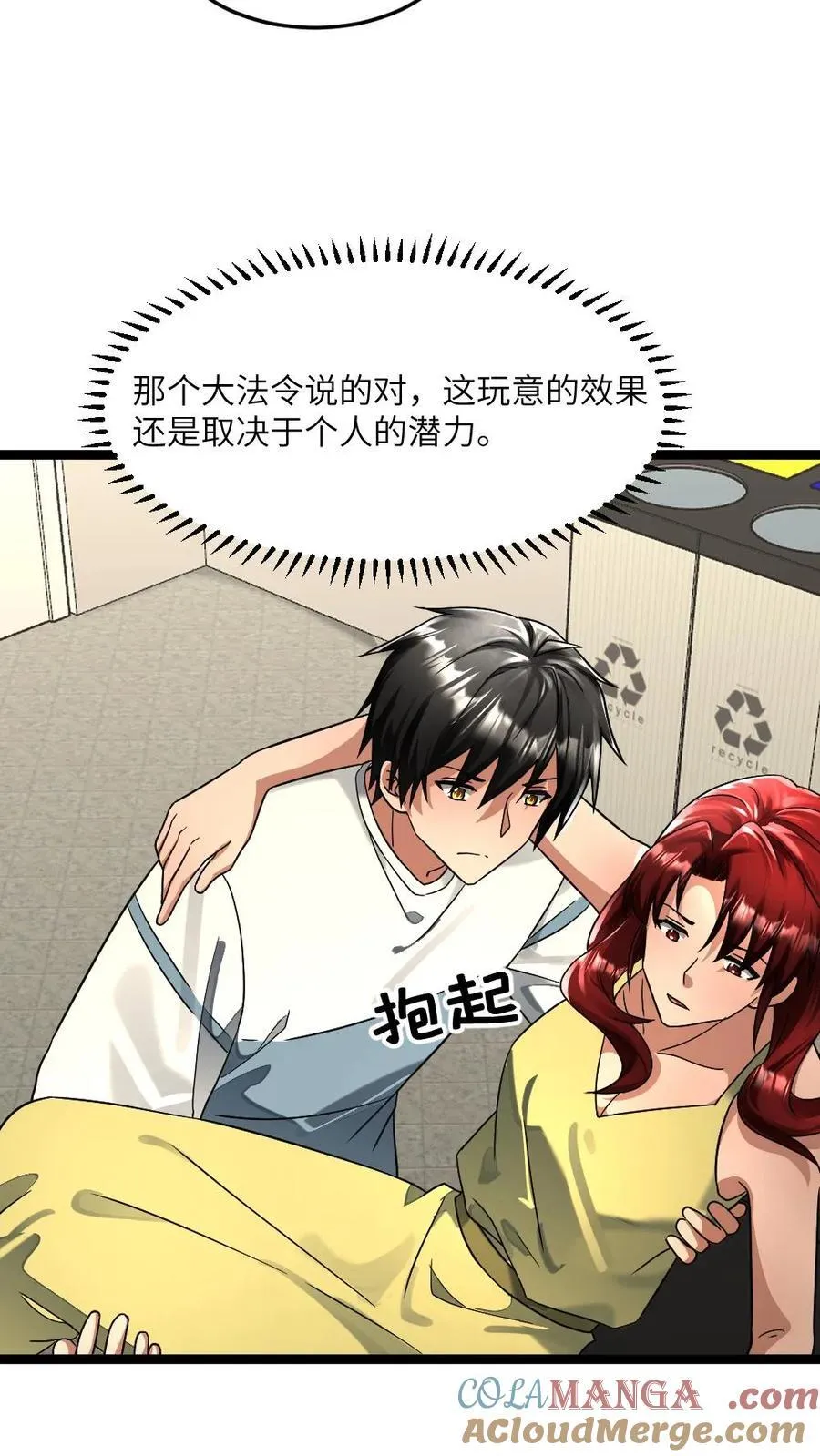 第318话 杨蜜觉醒异能 第11页