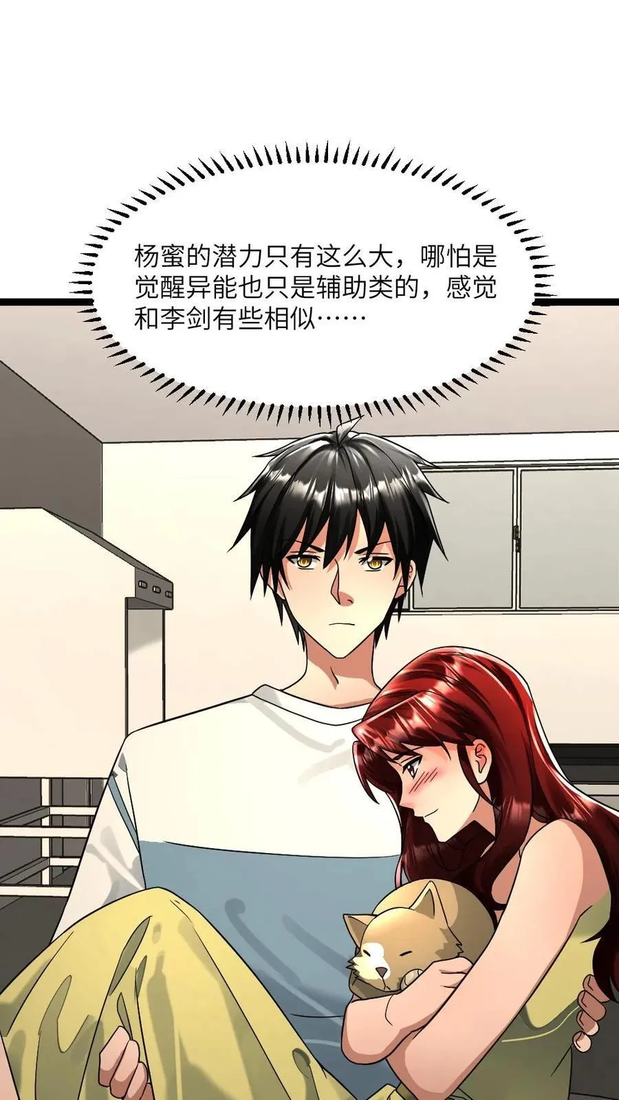第318话 杨蜜觉醒异能 第12页
