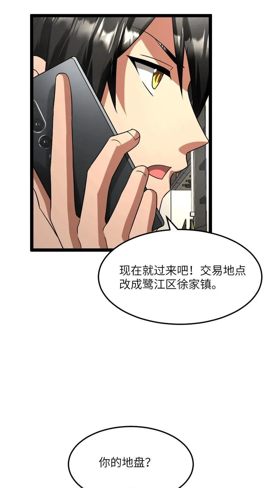 第318话 杨蜜觉醒异能 第14页