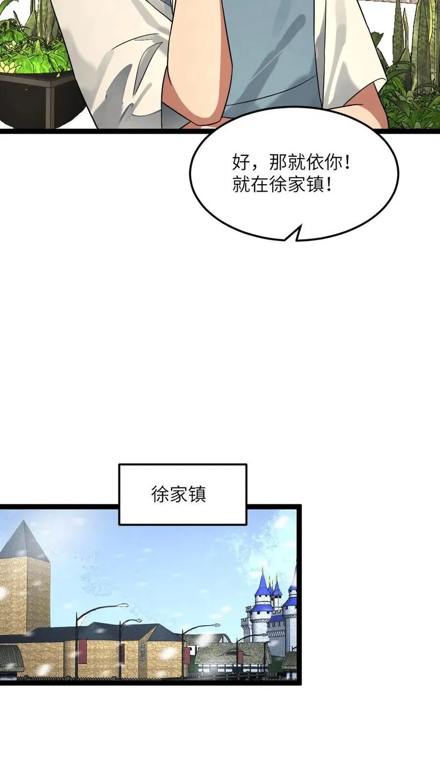 第318话 杨蜜觉醒异能 第16页