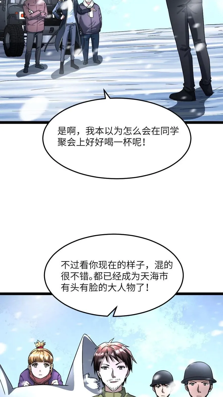 第318话 杨蜜觉醒异能 第22页