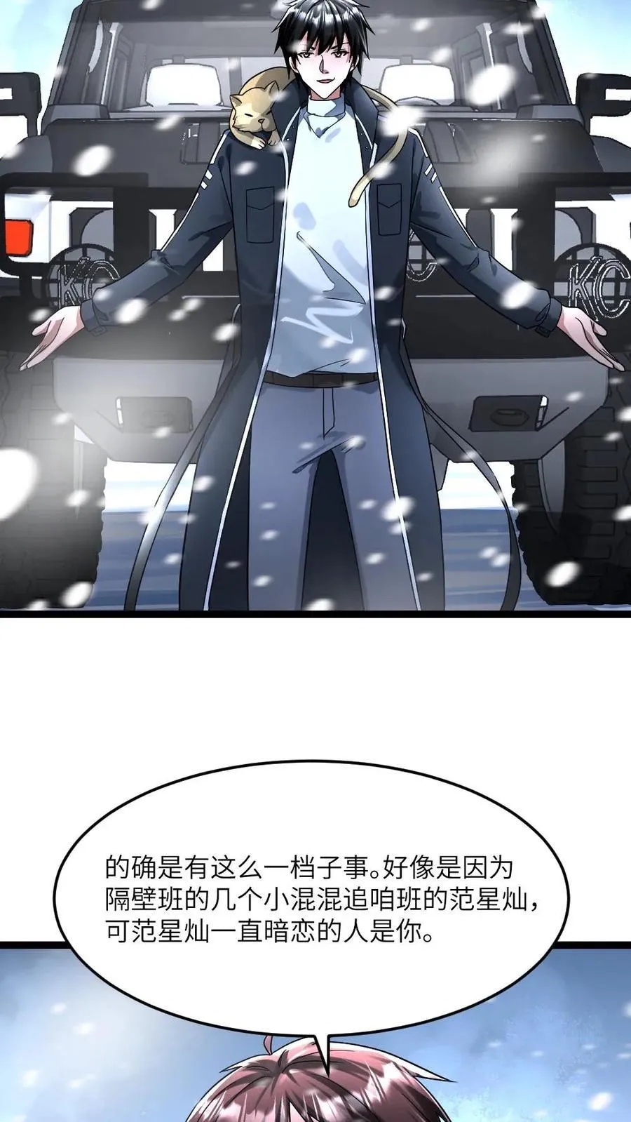 第318话 杨蜜觉醒异能 第26页