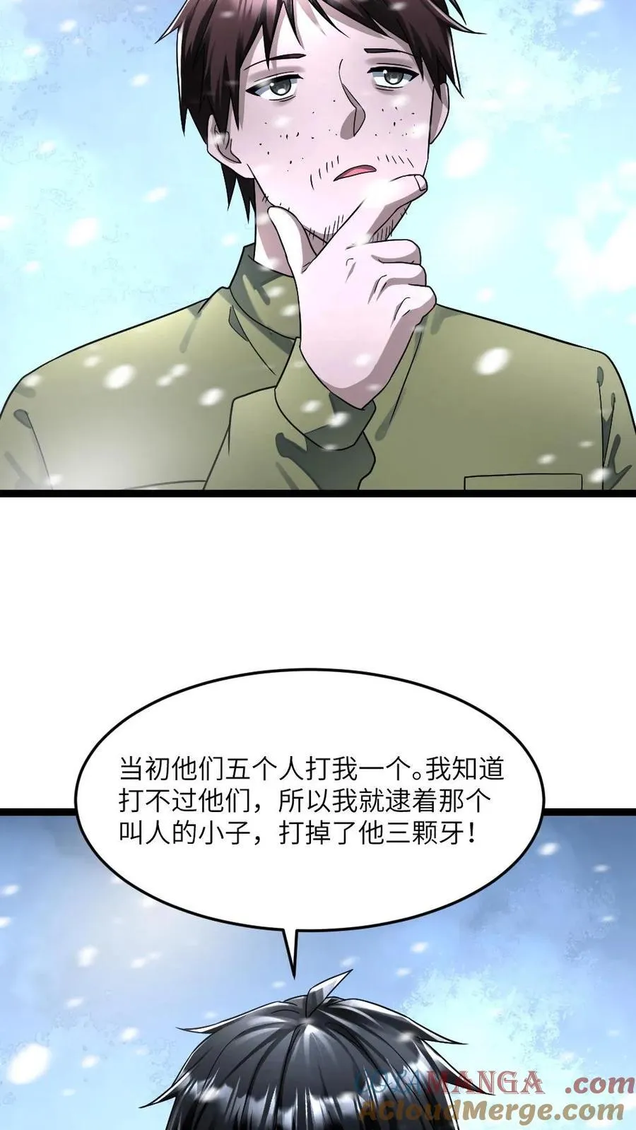 第318话 杨蜜觉醒异能 第27页