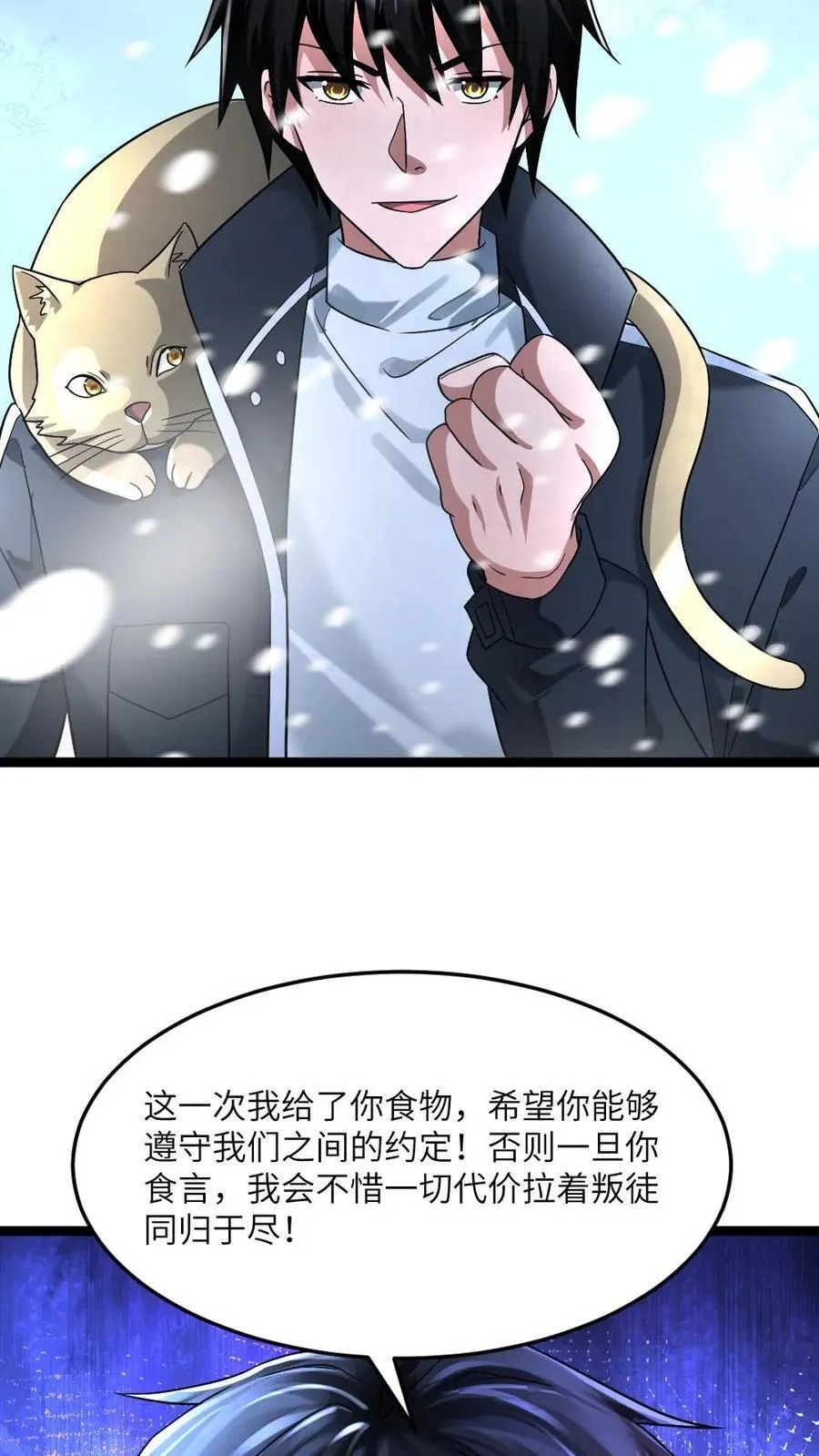 第318话 杨蜜觉醒异能 第28页
