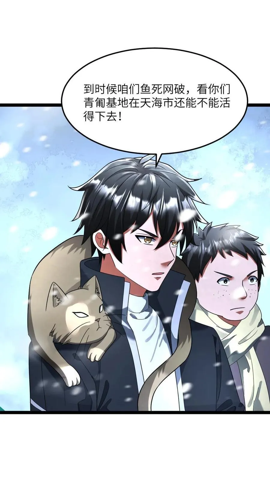 第319话 杨蜜异能作用 第2页