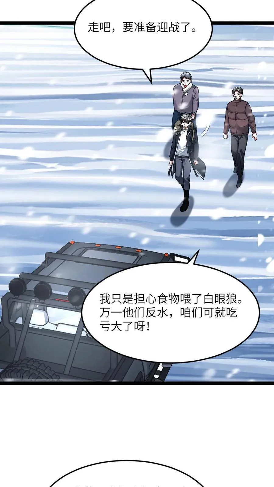 第319话 杨蜜异能作用 第6页