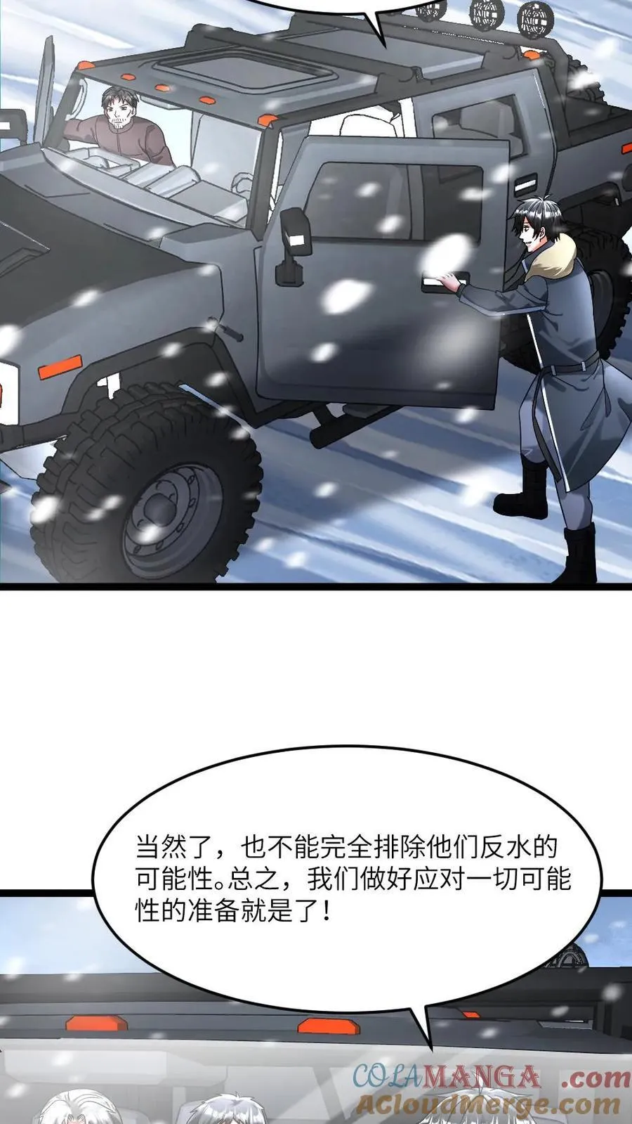 第319话 杨蜜异能作用 第9页