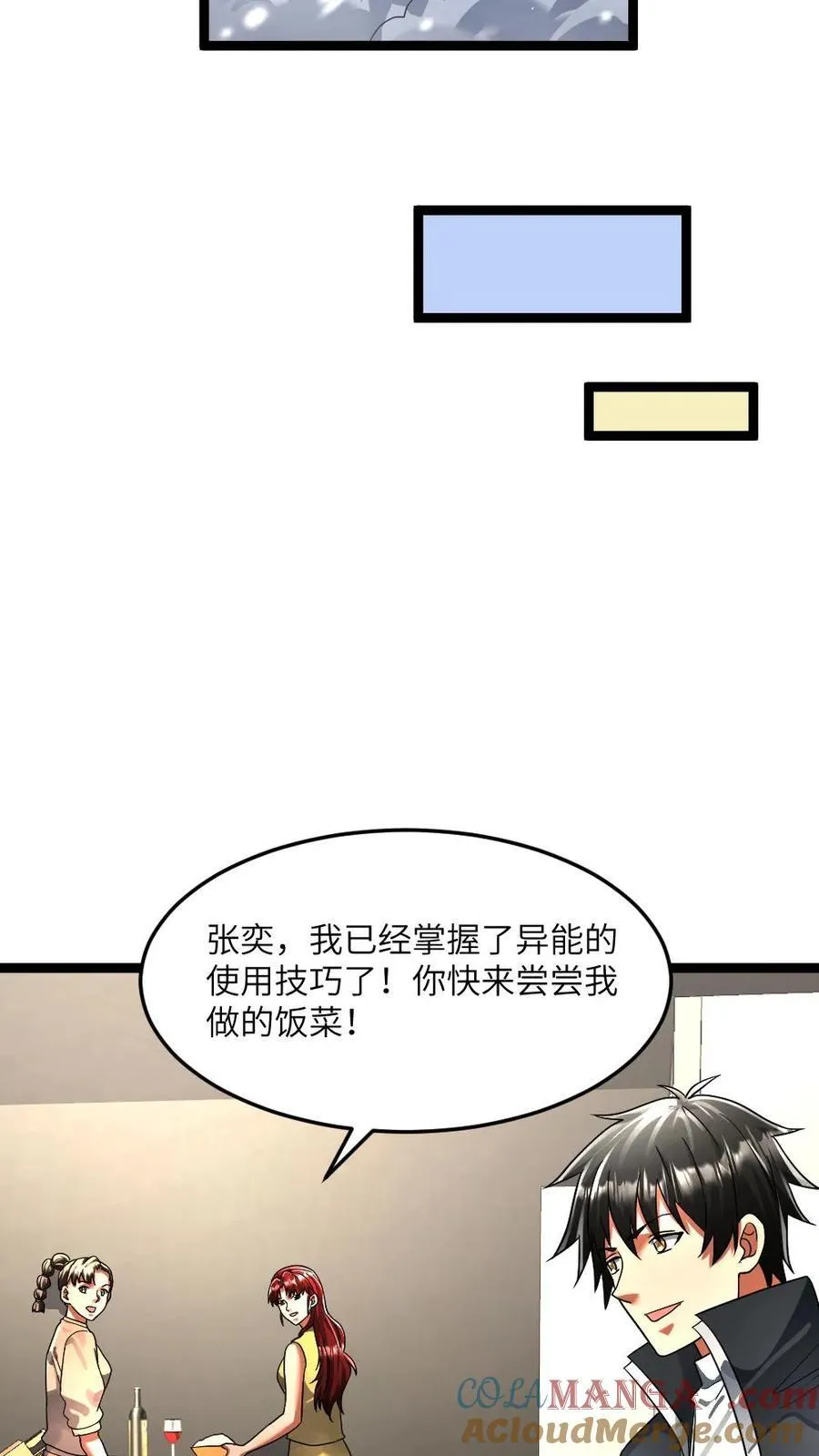 第319话 杨蜜异能作用 第11页