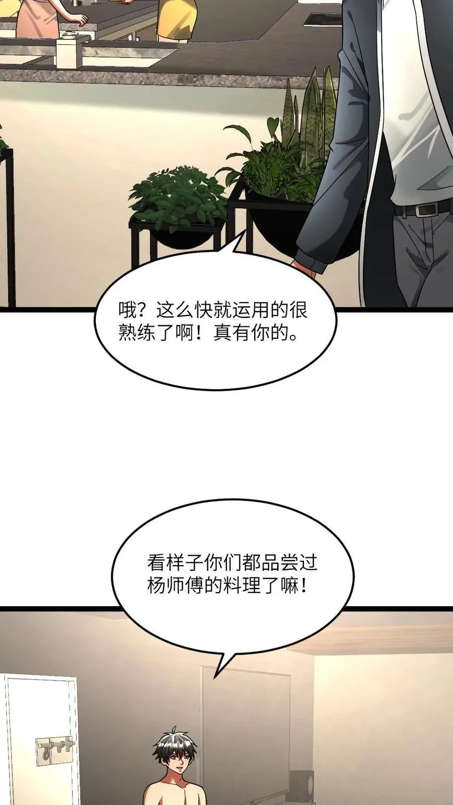 第319话 杨蜜异能作用 第12页