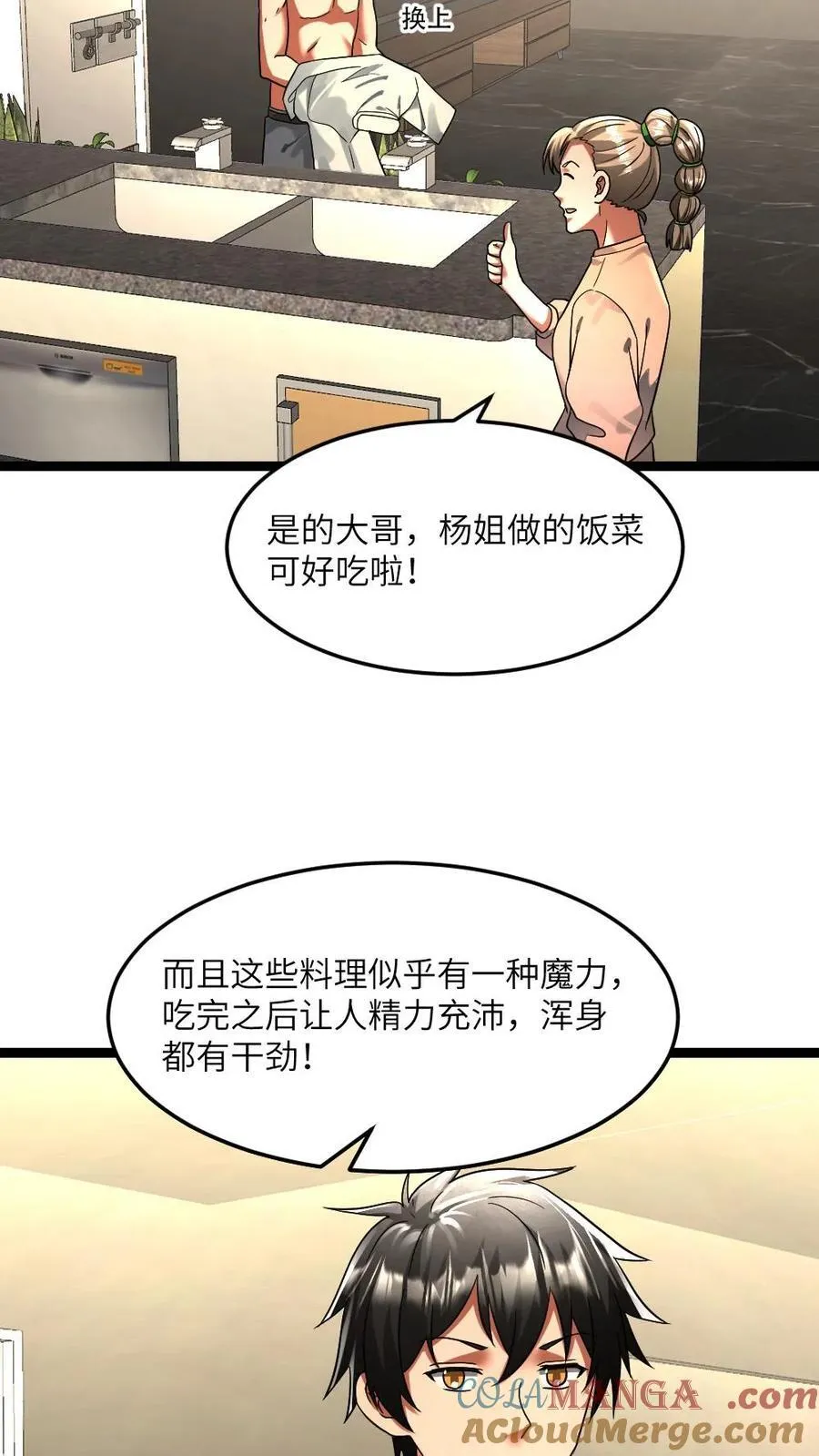 第319话 杨蜜异能作用 第13页