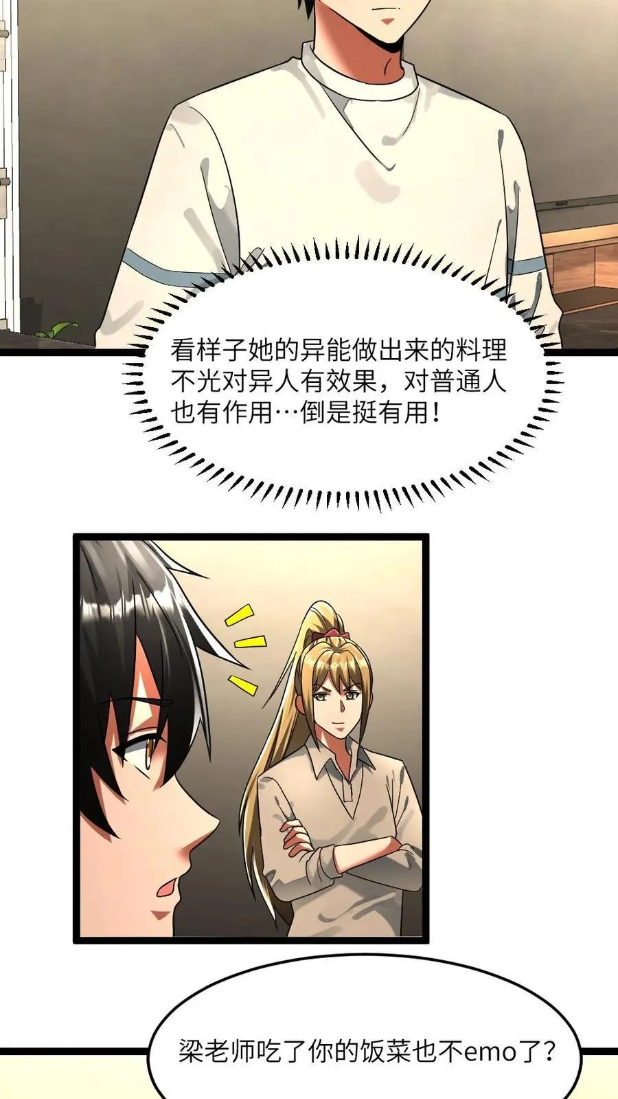 第319话 杨蜜异能作用 第14页