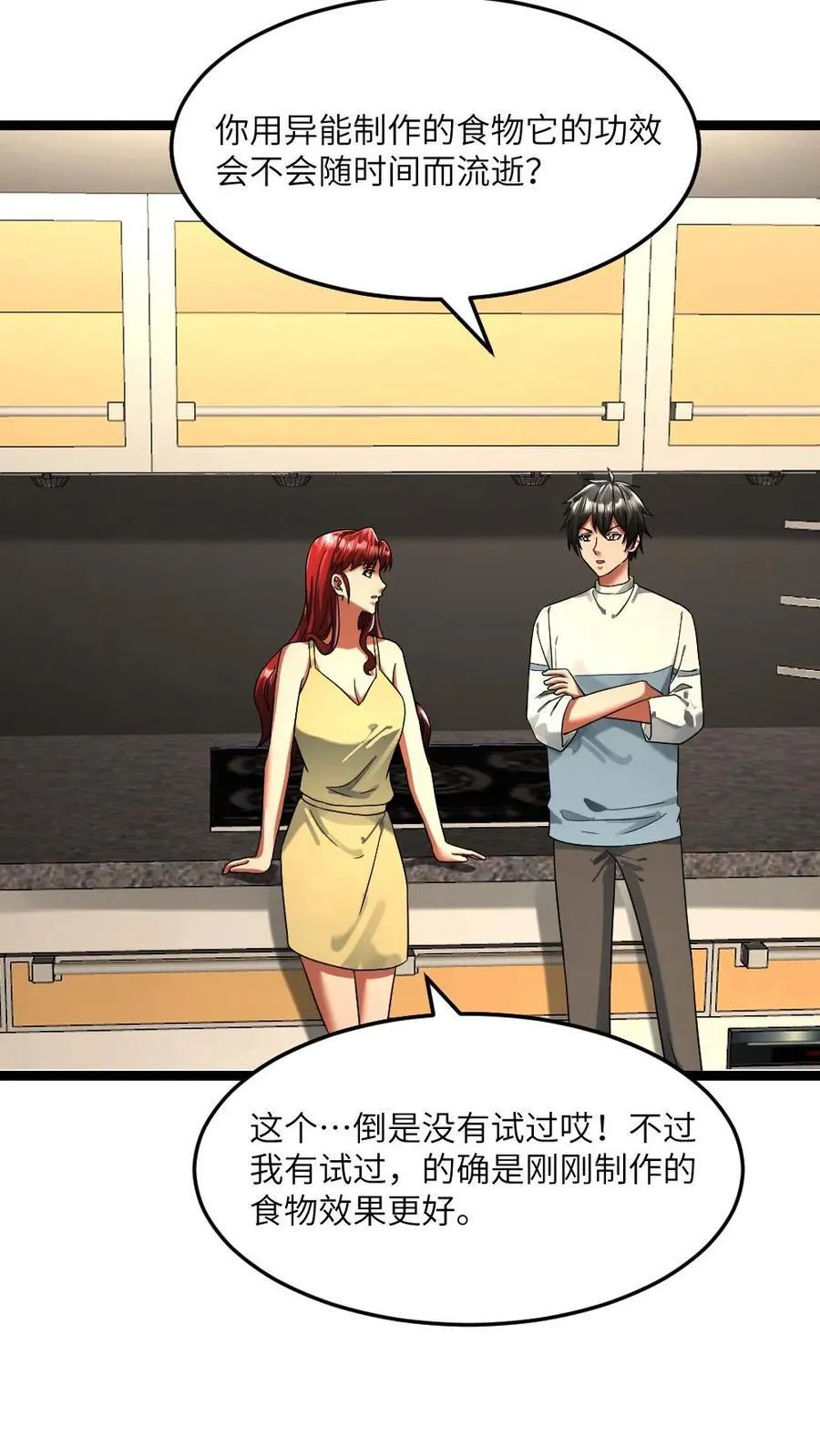 第319话 杨蜜异能作用 第22页
