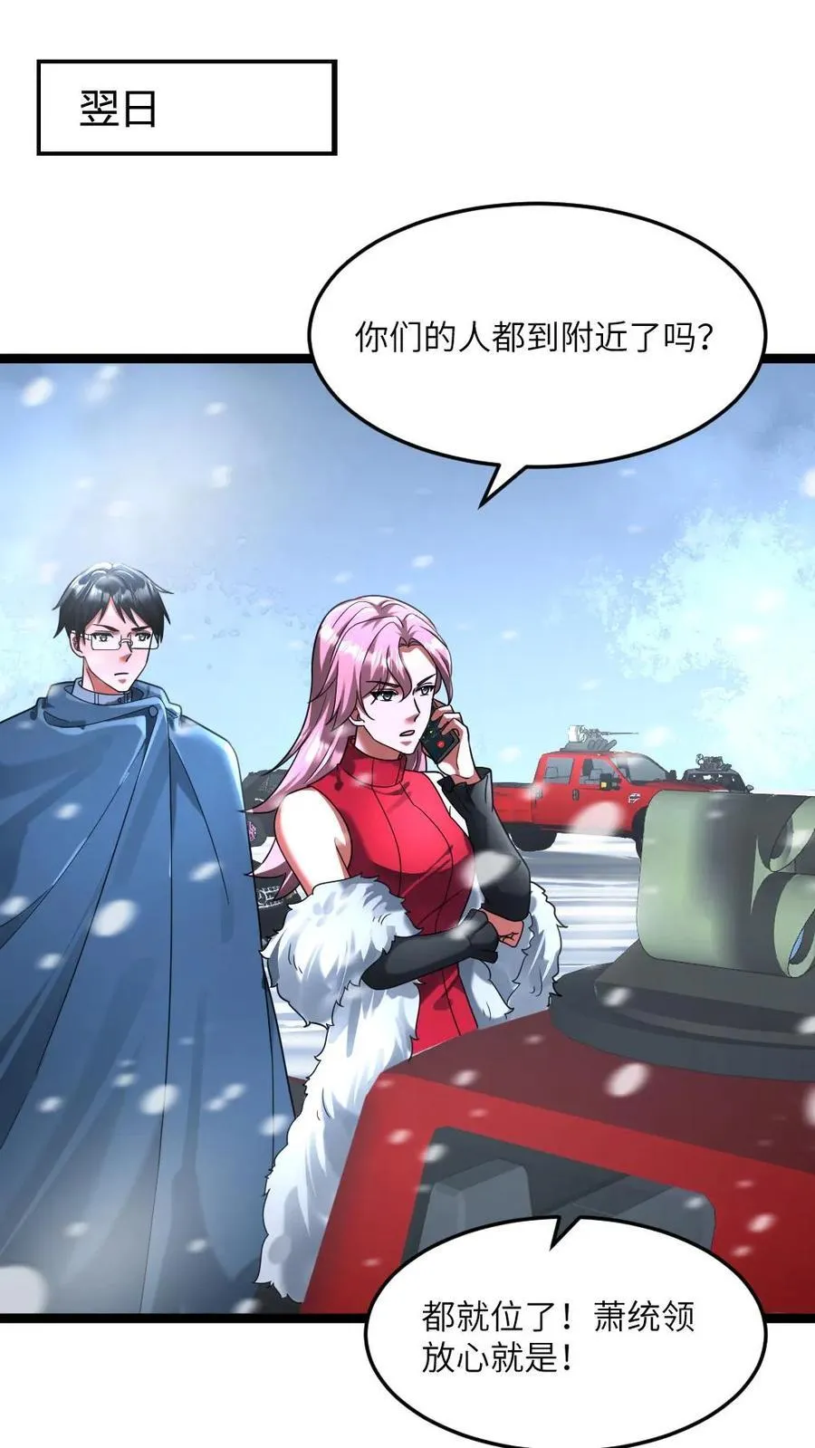 第319话 杨蜜异能作用 第27页