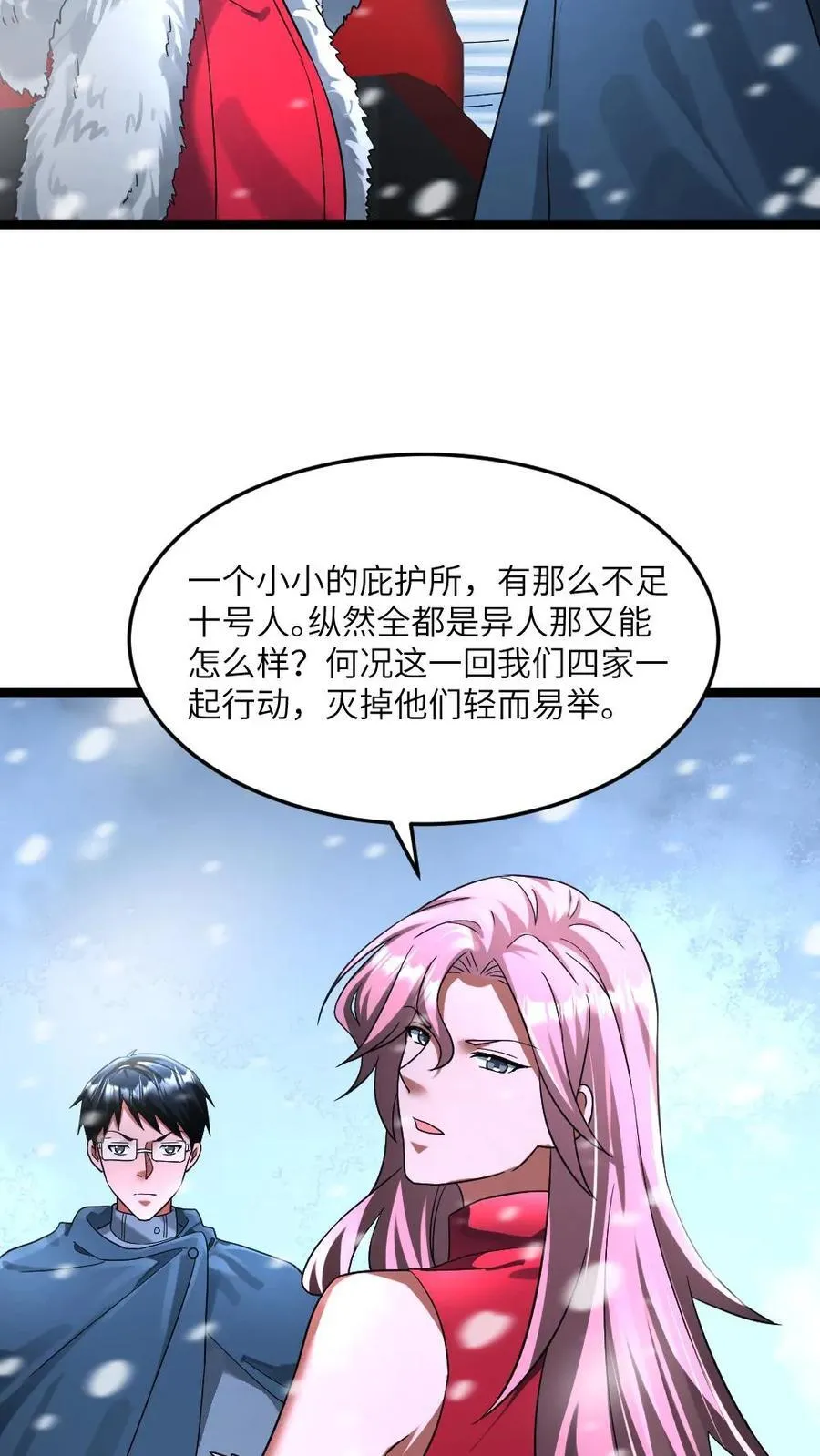 第320话 大战一触即发 第6页