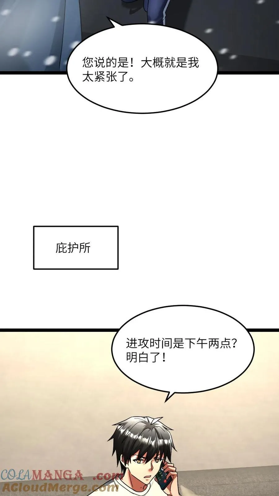 第320话 大战一触即发 第13页