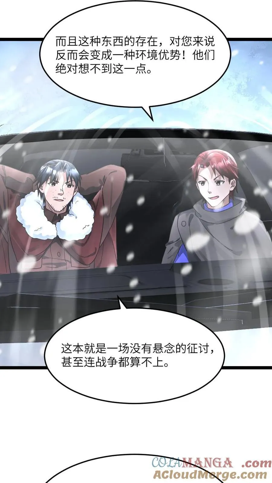 第321话 开战 第17页