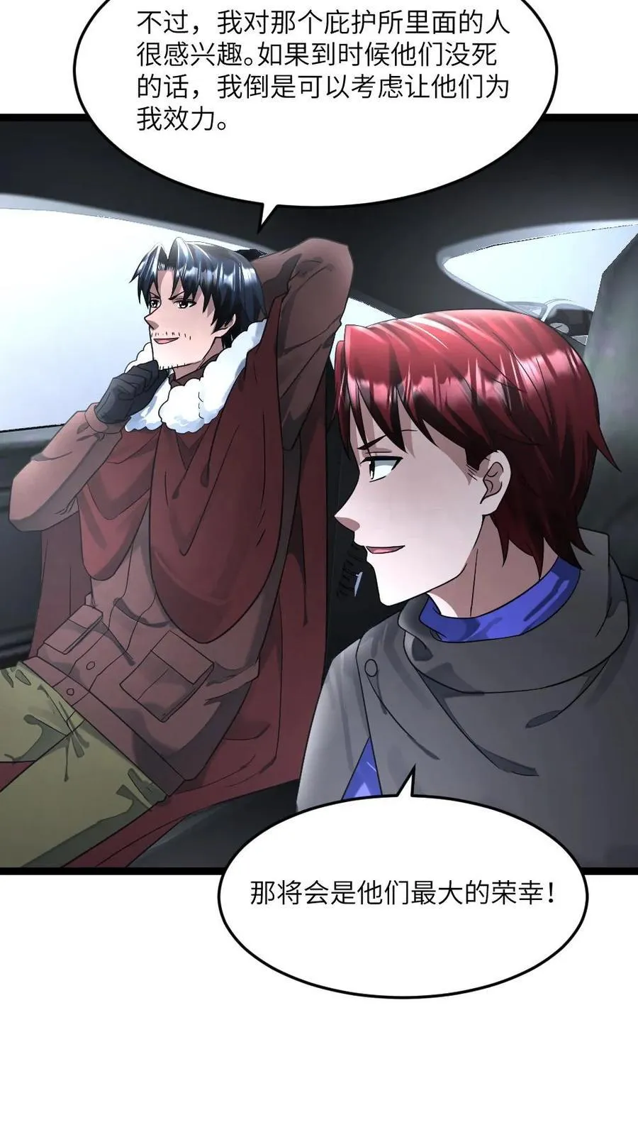 第321话 开战 第18页