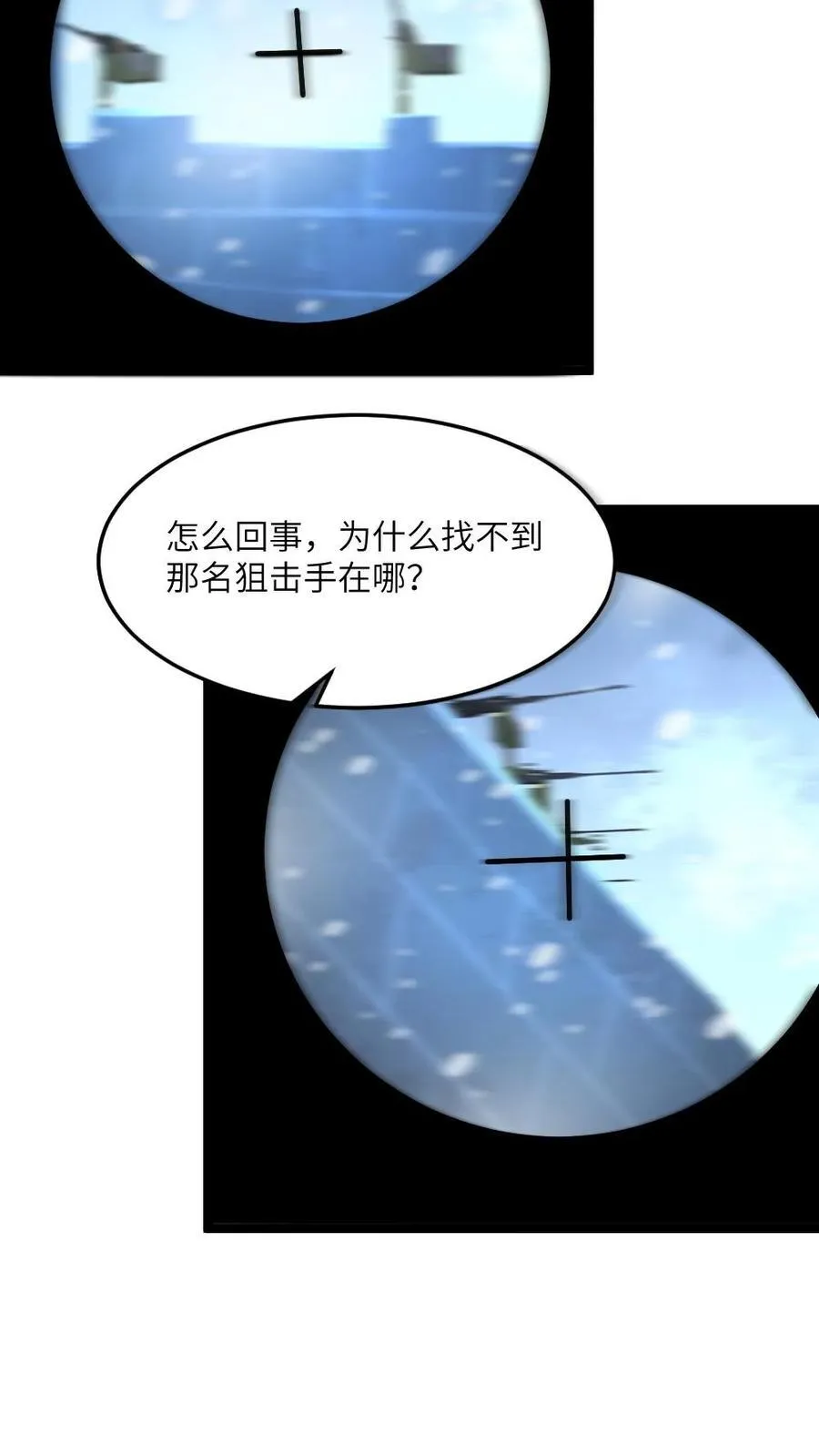 第322话 朝雨基地吃瘪 第8页