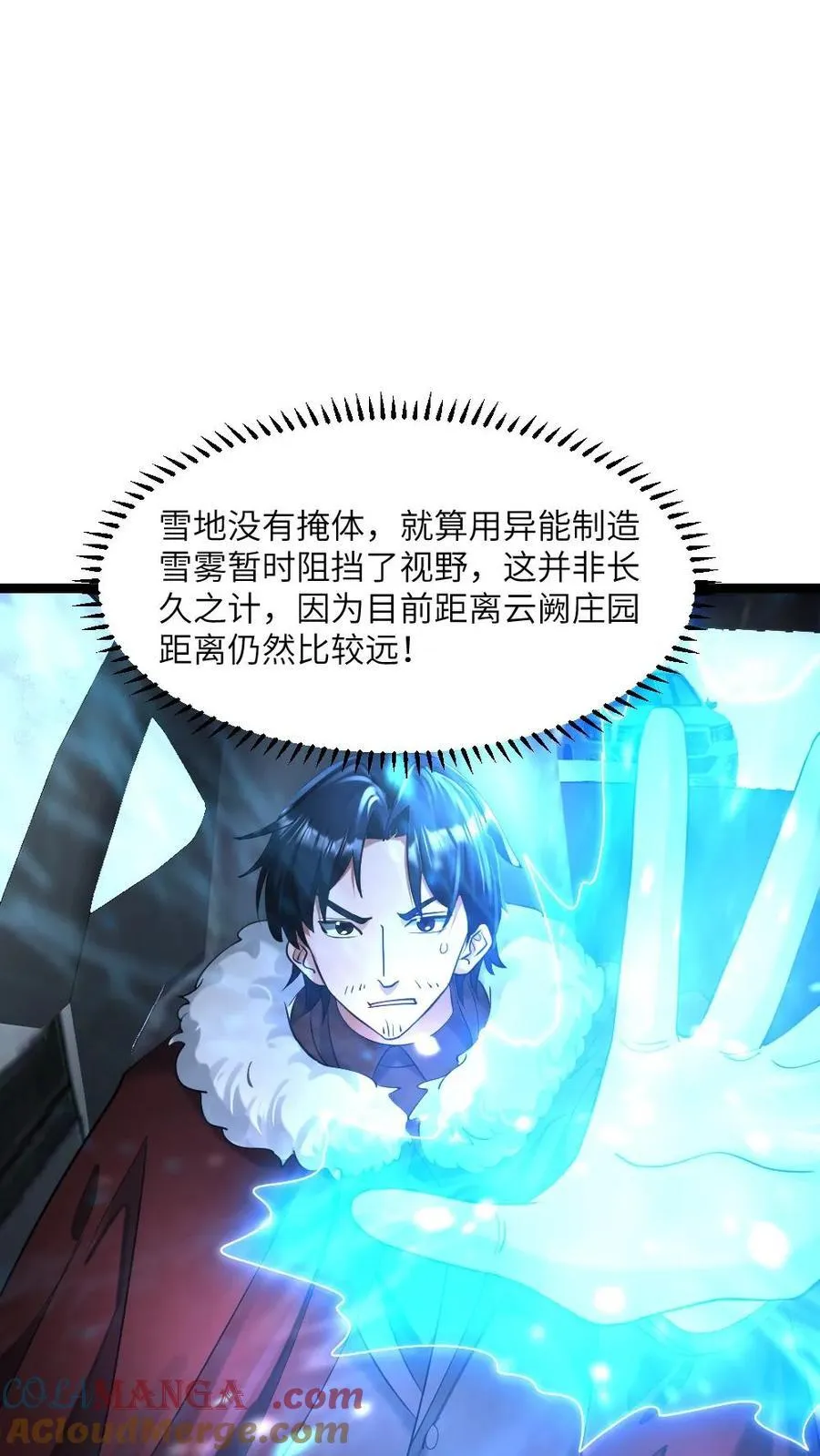 第322话 朝雨基地吃瘪 第15页