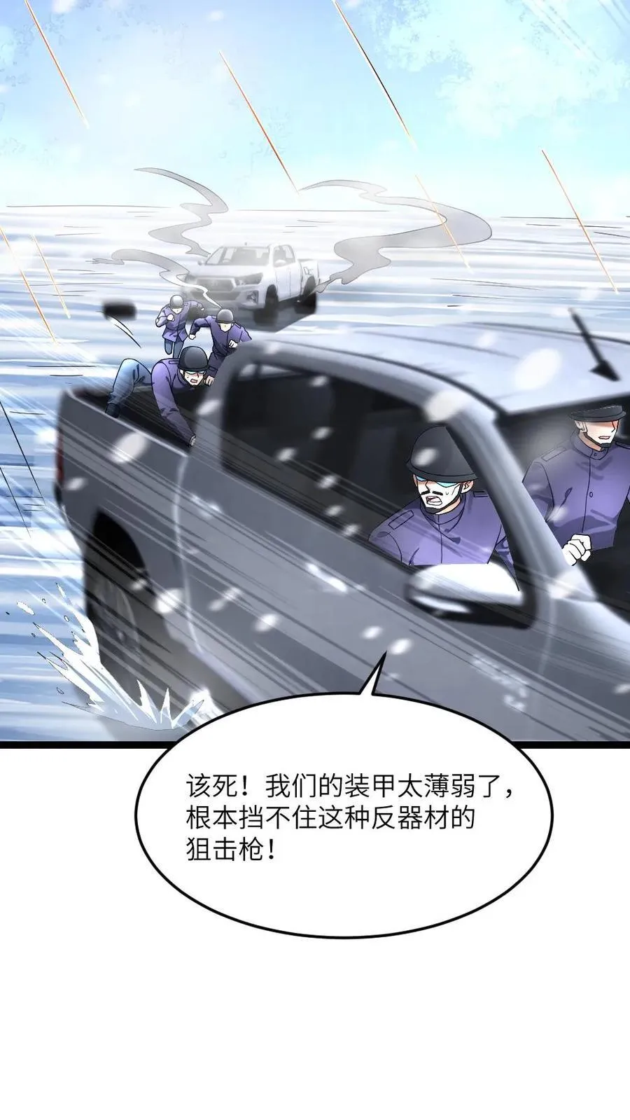第323话 朝雨基地损失惨重 第6页