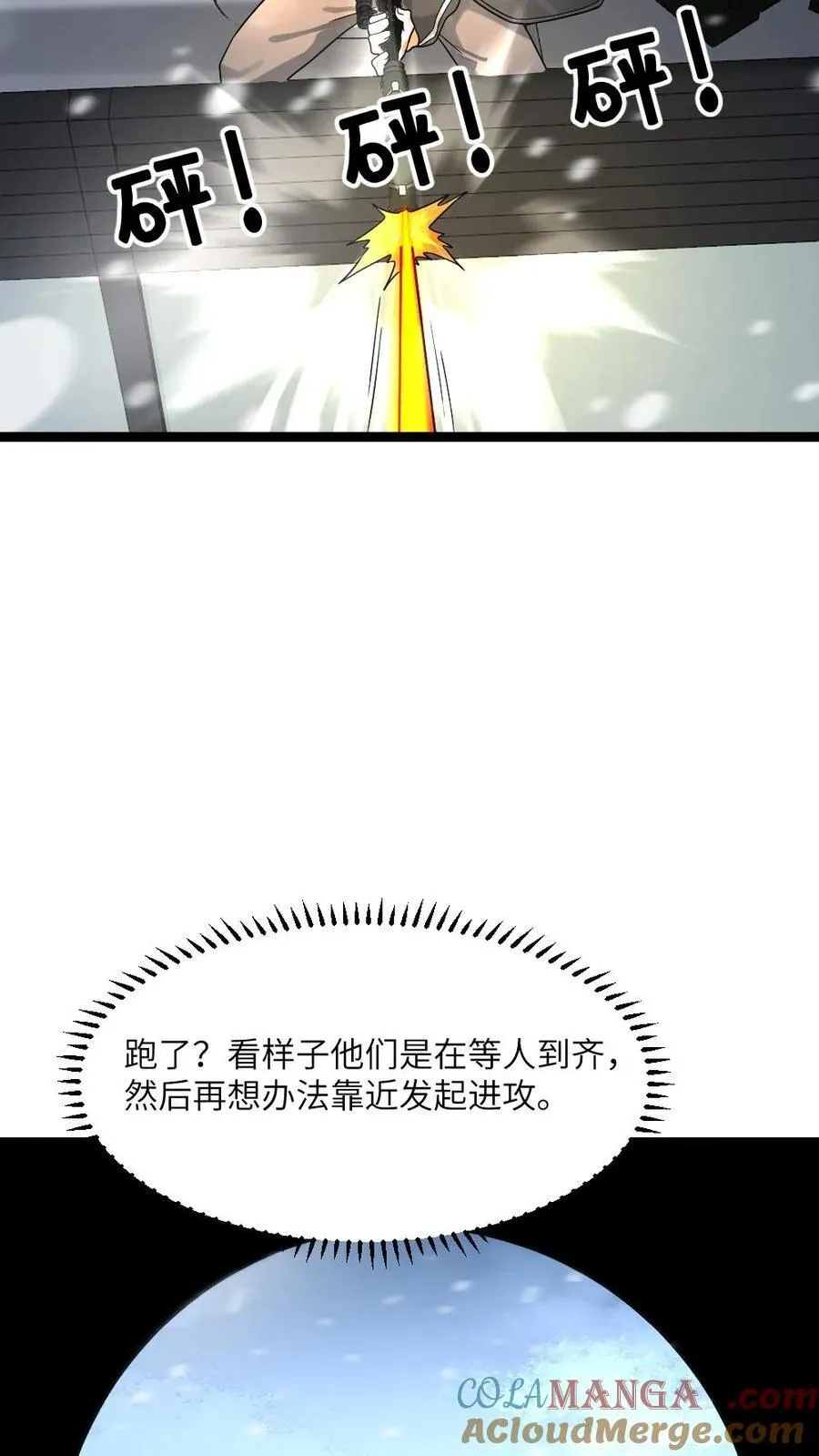 第323话 朝雨基地损失惨重 第15页