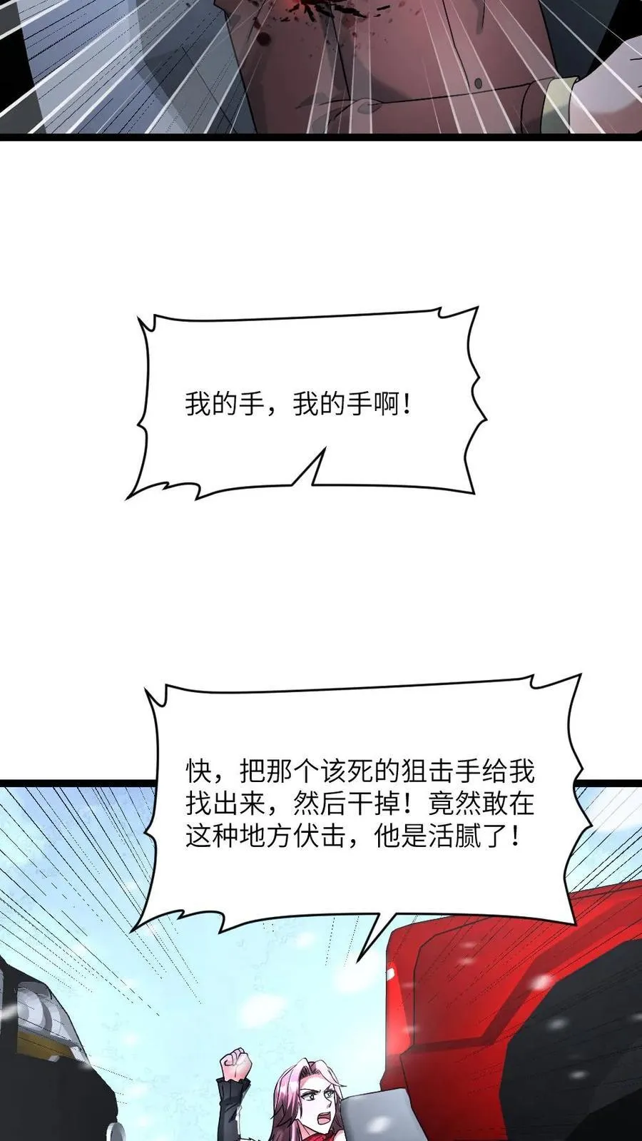 第324话 阳盛基地接上 第14页