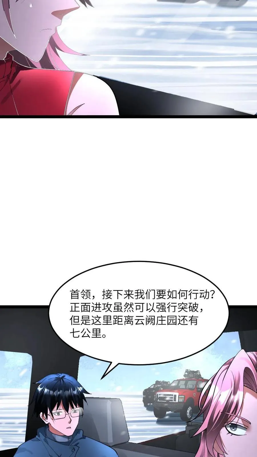 第325话 轮流送人头 第24页