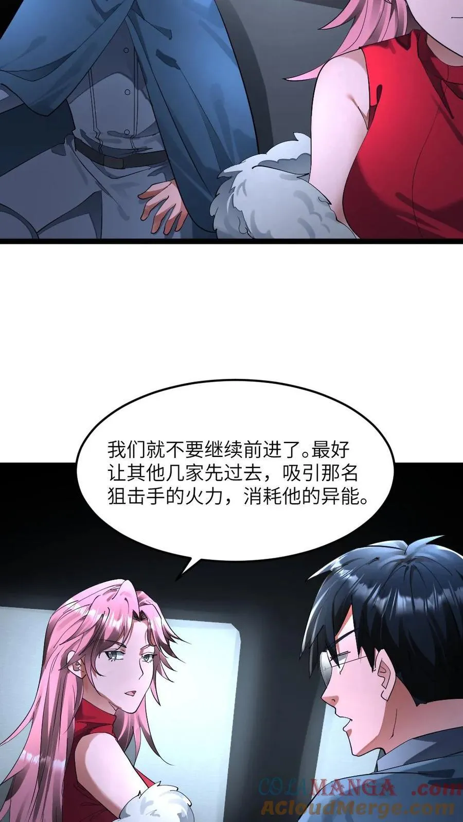 第325话 轮流送人头 第25页