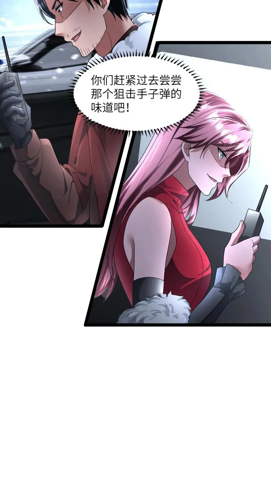 第326话 开始耍心机 第4页