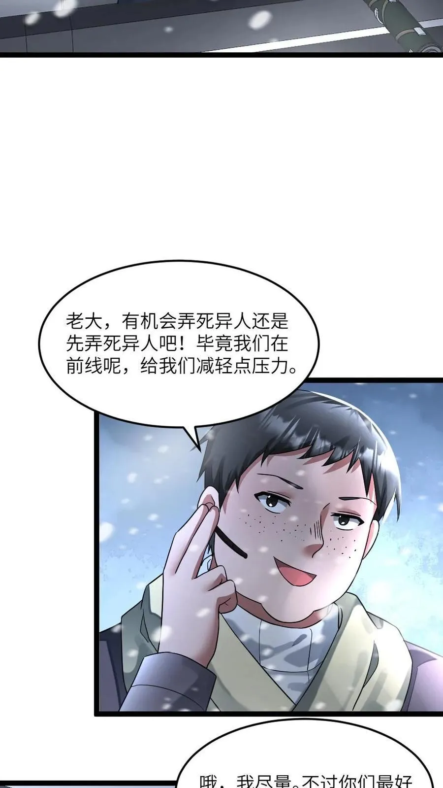 第326话 开始耍心机 第6页