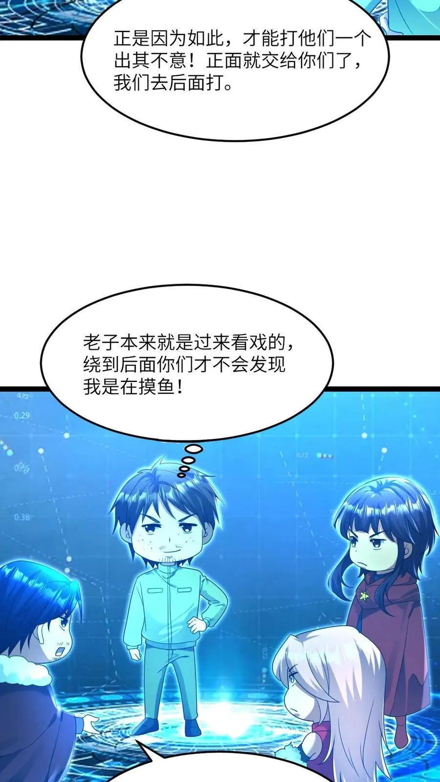 第327话 几大势力联手进攻 第6页