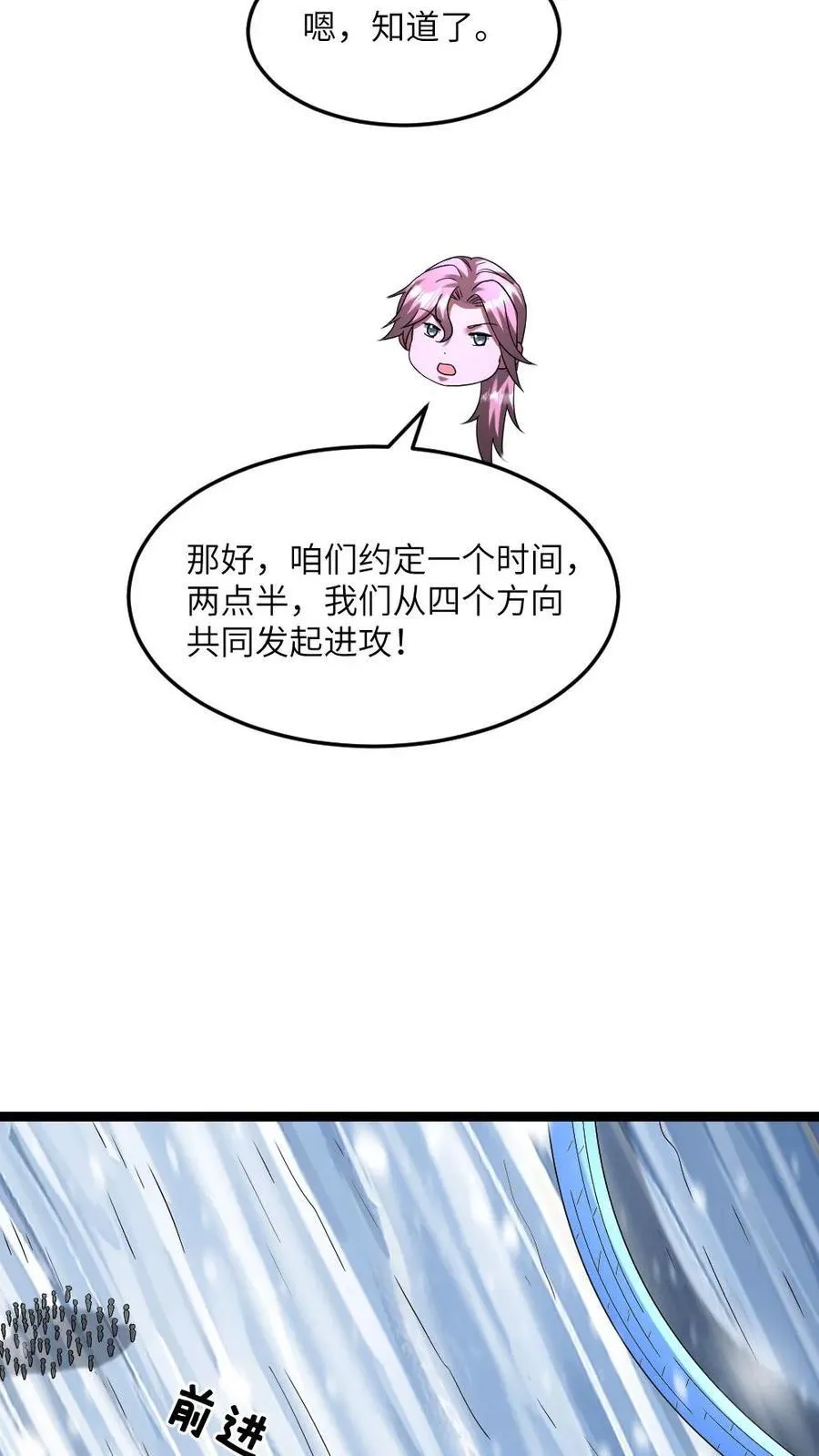 第327话 几大势力联手进攻 第10页
