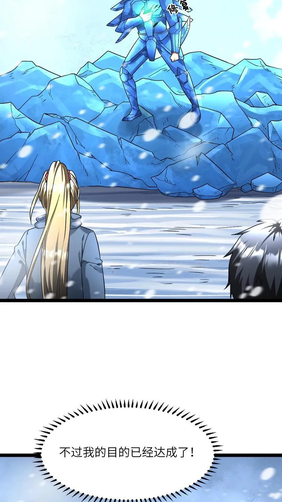 第329话 入侵防线 第18页