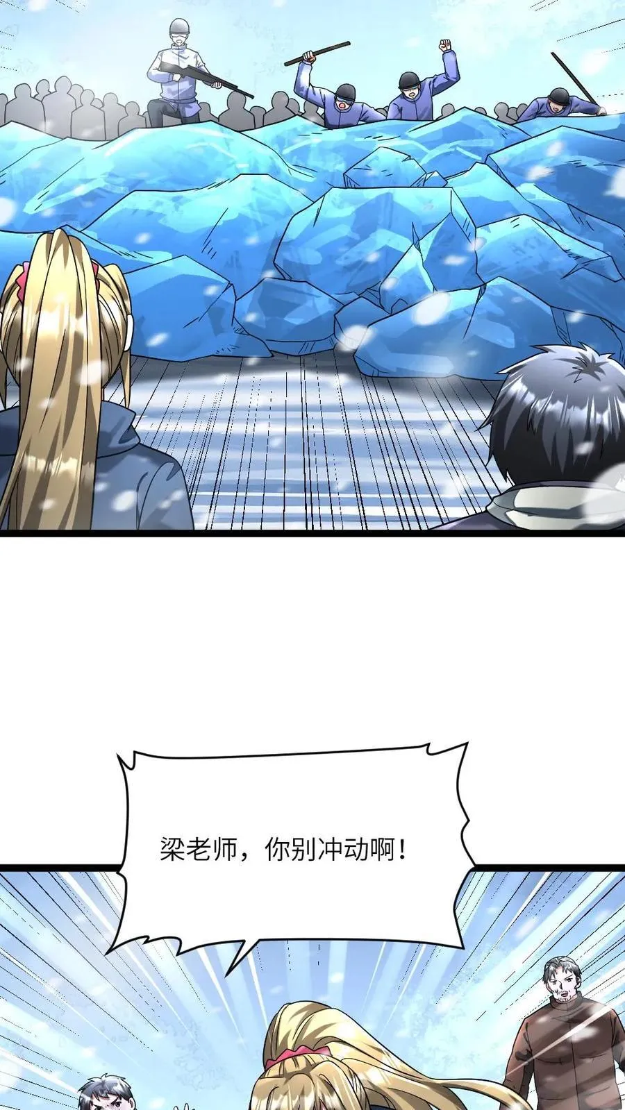 第329话 入侵防线 第20页