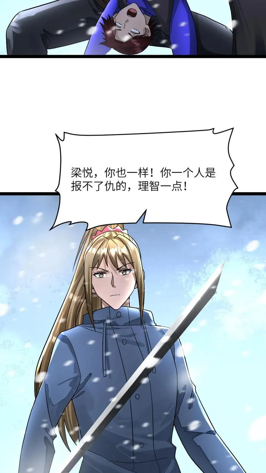 第331话 梁老师猛收人头 第14页