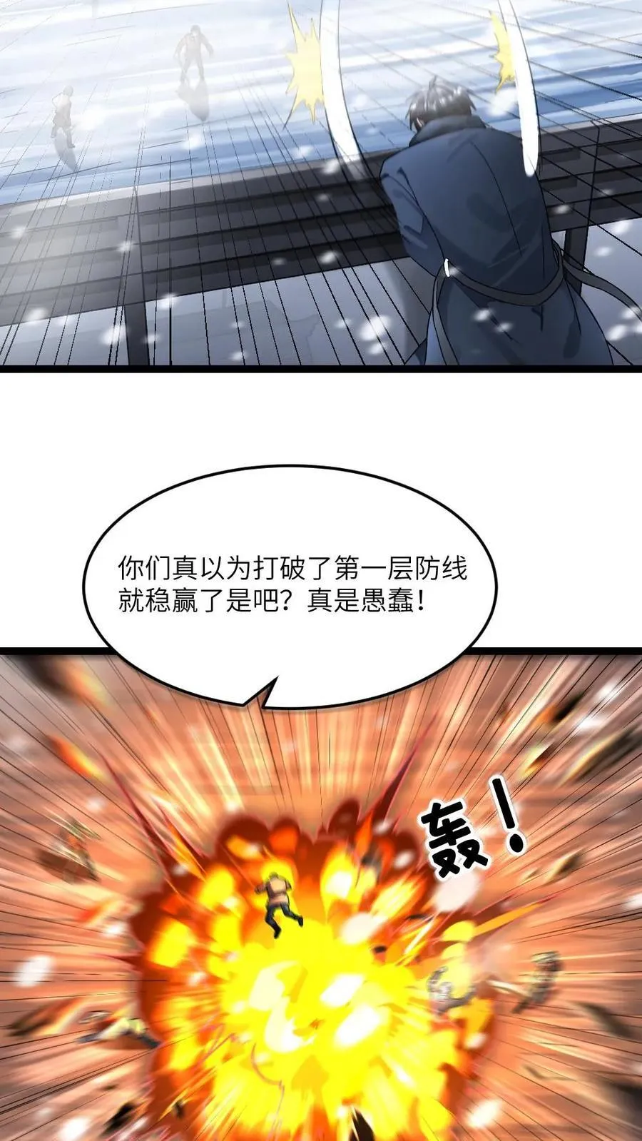 第332话 庇护所受损！ 第12页