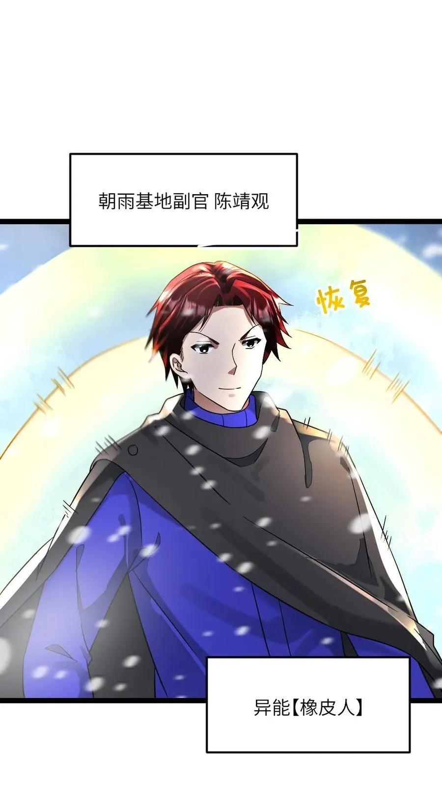第332话 庇护所受损！ 第20页