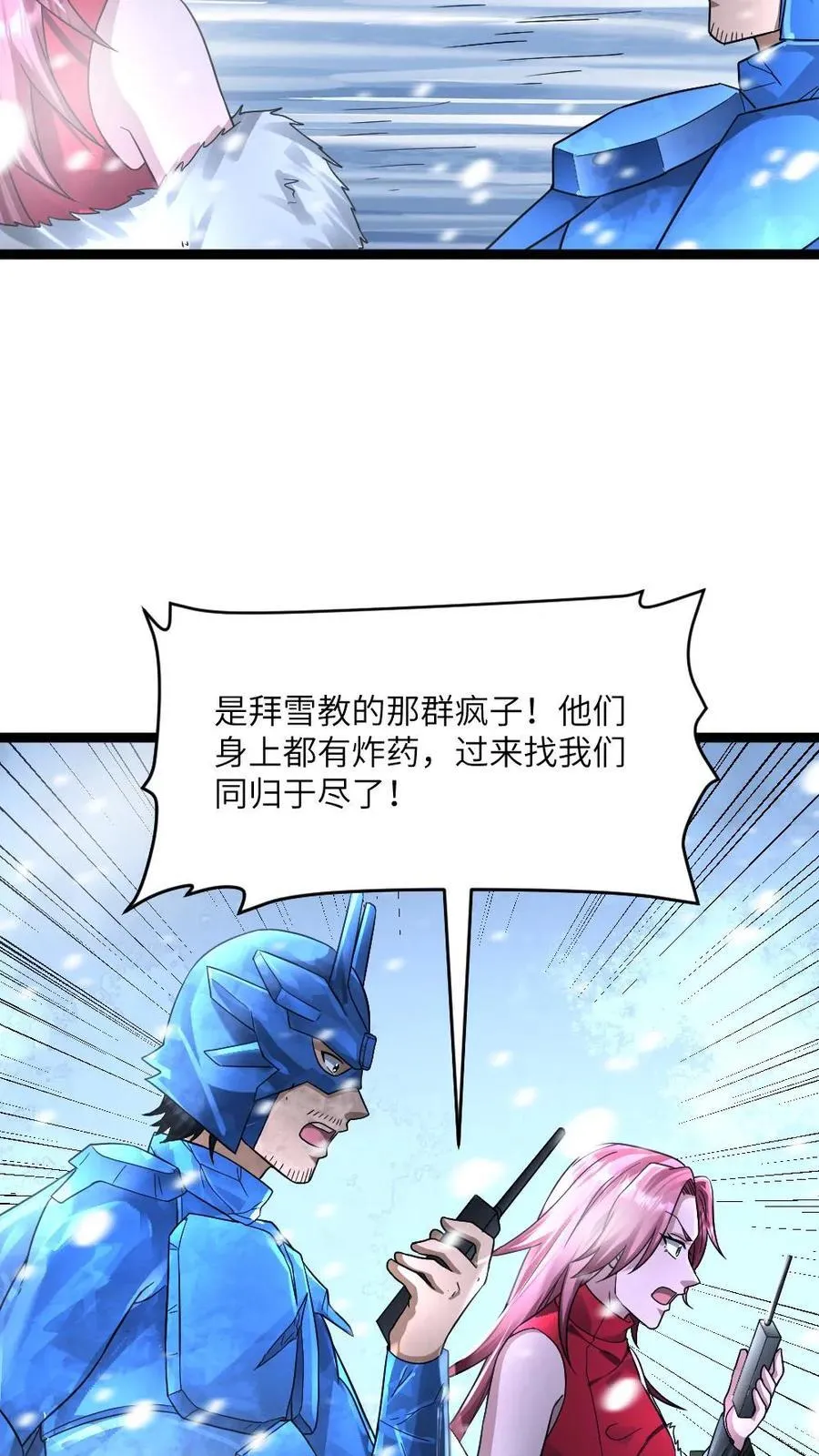 第333话 反击 第8页