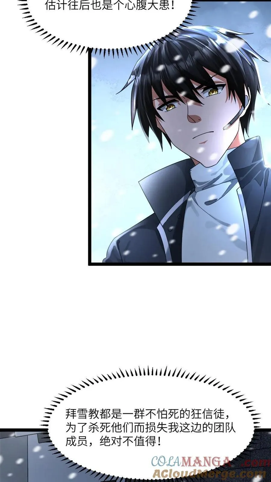 第335话 战后休整 第3页