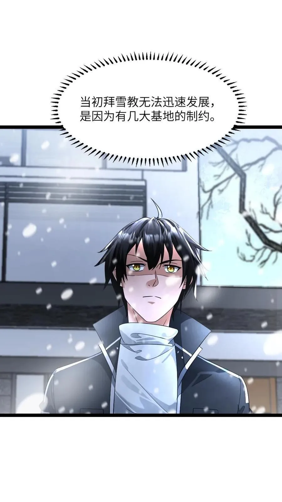 第336话 趁火打劫 第2页