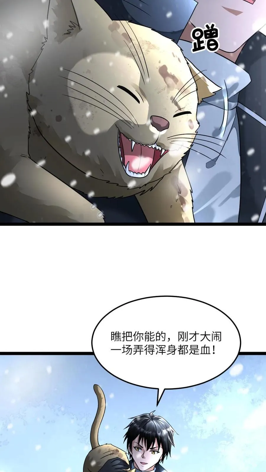 第336话 趁火打劫 第10页