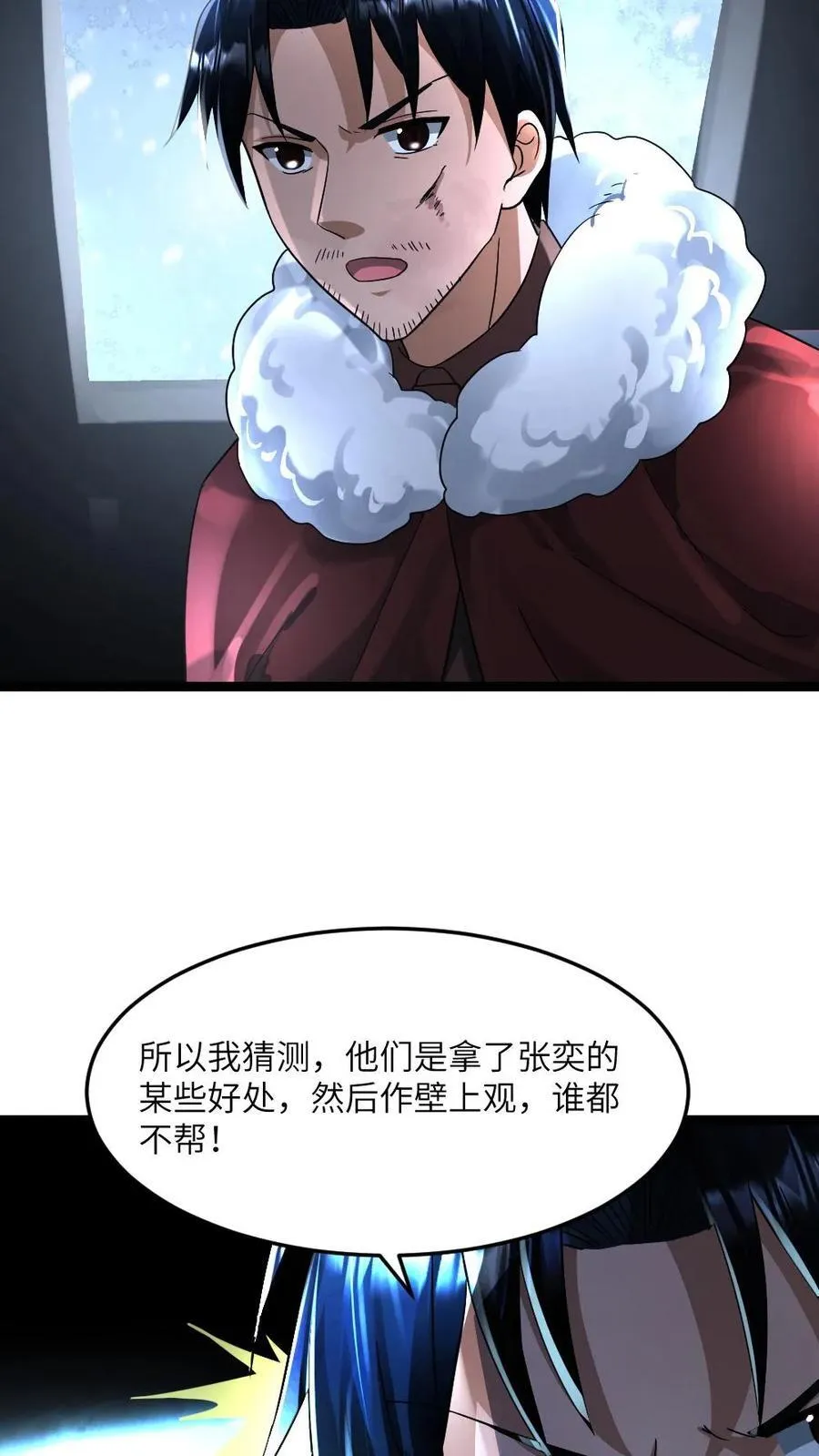 第336话 趁火打劫 第18页