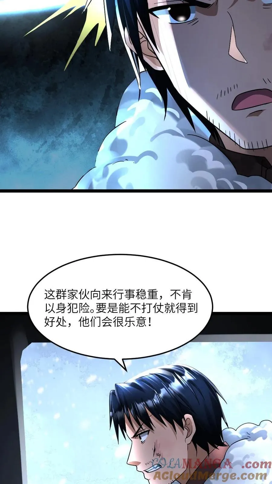 第336话 趁火打劫 第19页